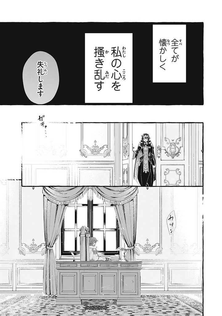 王太子様、私今度こそあなたに殺されたくないんです〜聖女に嵌められた貧乏令嬢、二度目は串刺し回避します！〜 第22話 - 5