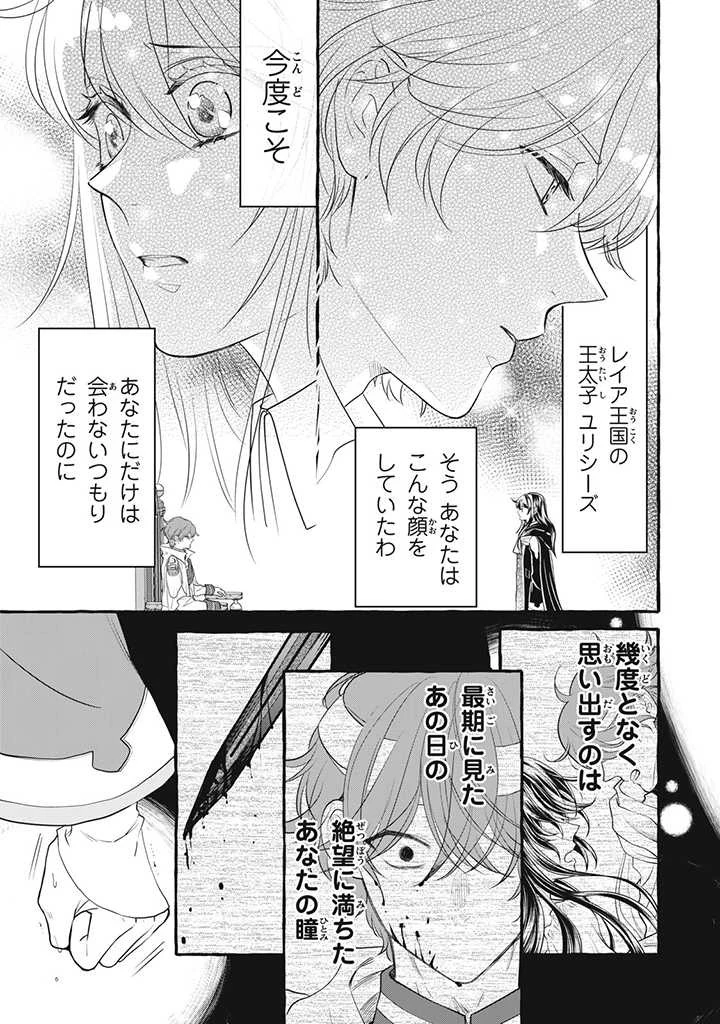 王太子様、私今度こそあなたに殺されたくないんです〜聖女に嵌められた貧乏令嬢、二度目は串刺し回避します！〜 第22話 - 7