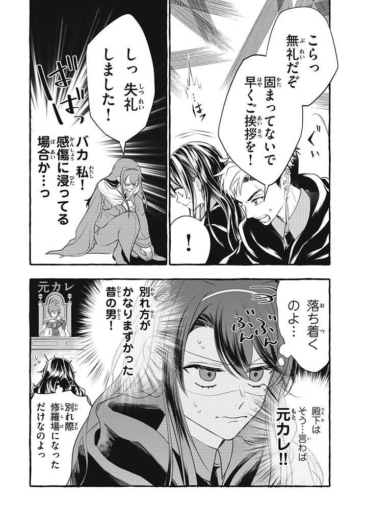王太子様、私今度こそあなたに殺されたくないんです〜聖女に嵌められた貧乏令嬢、二度目は串刺し回避します！〜 第22話 - 8