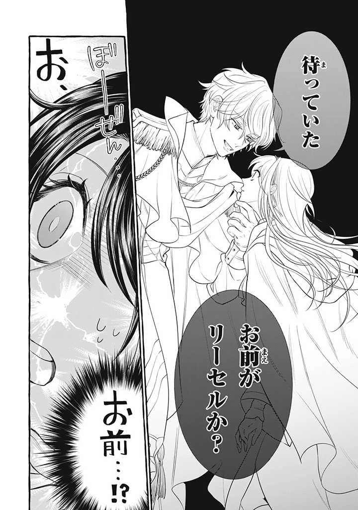 王太子様、私今度こそあなたに殺されたくないんです〜聖女に嵌められた貧乏令嬢、二度目は串刺し回避します！〜 第22話 - 10