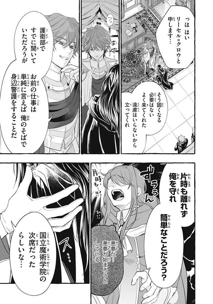 王太子様、私今度こそあなたに殺されたくないんです〜聖女に嵌められた貧乏令嬢、二度目は串刺し回避します！〜 第22話 - 11
