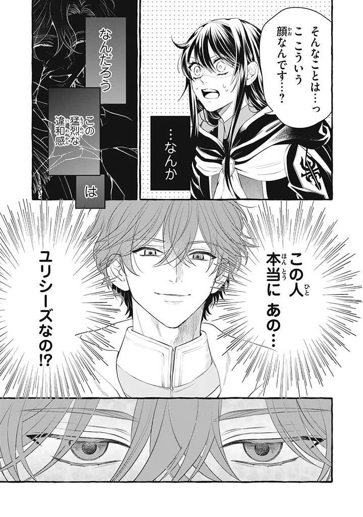 王太子様、私今度こそあなたに殺されたくないんです〜聖女に嵌められた貧乏令嬢、二度目は串刺し回避します！〜 第22話 - 13