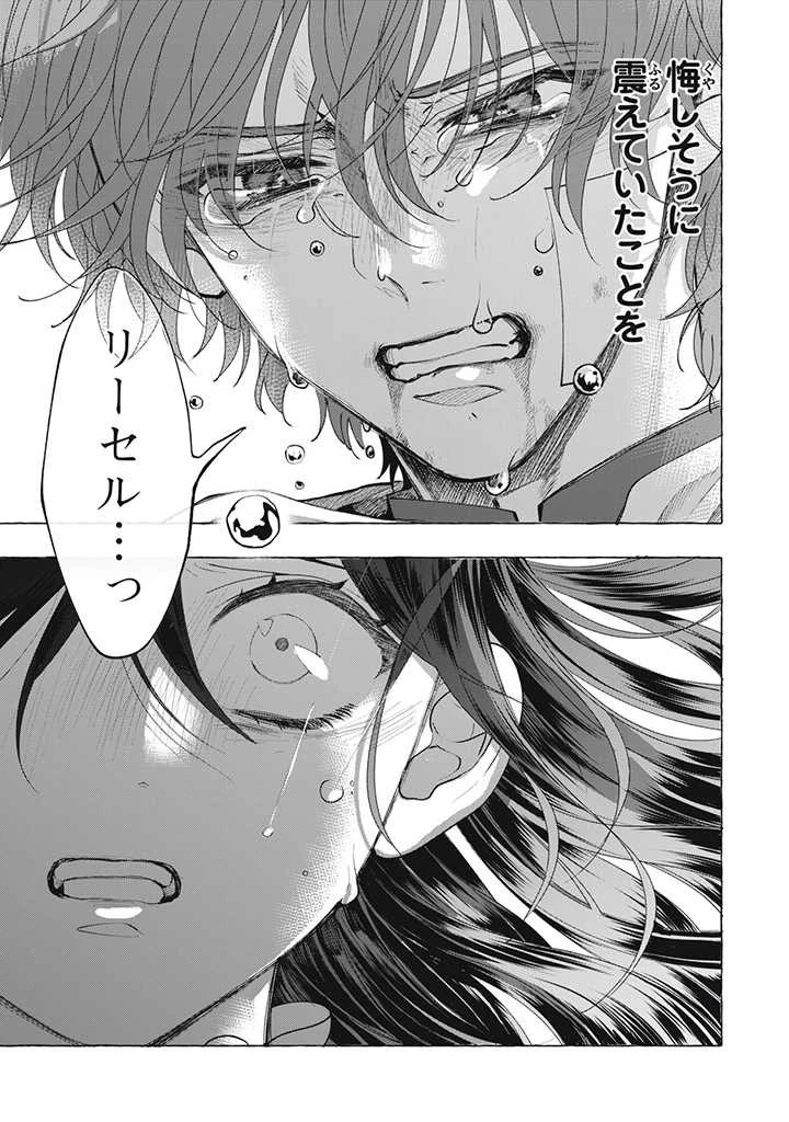 王太子様、私今度こそあなたに殺されたくないんです〜聖女に嵌められた貧乏令嬢、二度目は串刺し回避します！〜 第25.2話 - 2