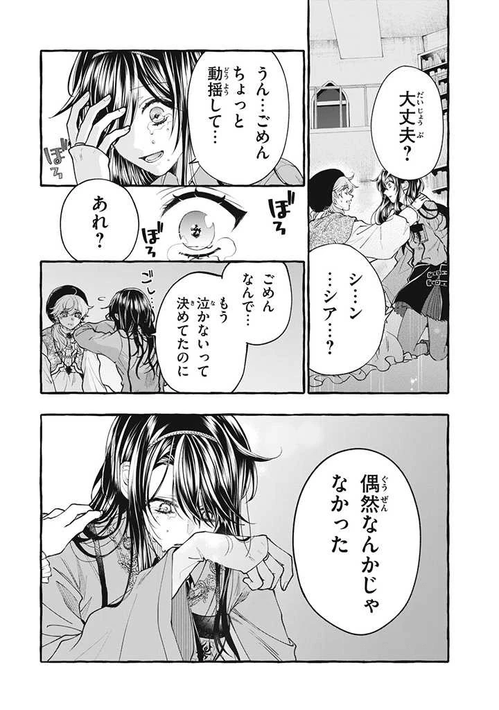 王太子様、私今度こそあなたに殺されたくないんです〜聖女に嵌められた貧乏令嬢、二度目は串刺し回避します！〜 第25.2話 - 5