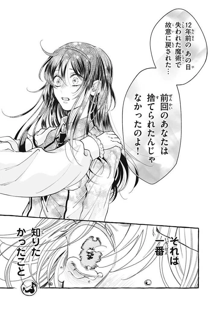 王太子様、私今度こそあなたに殺されたくないんです〜聖女に嵌められた貧乏令嬢、二度目は串刺し回避します！〜 第25.2話 - 6