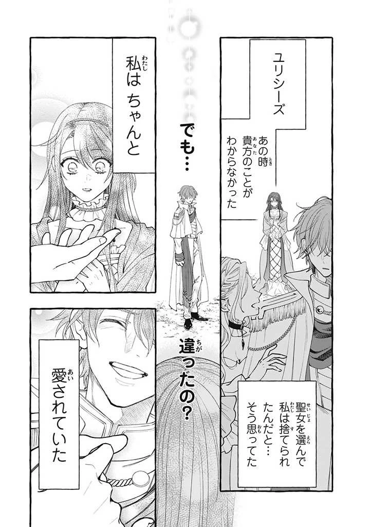 王太子様、私今度こそあなたに殺されたくないんです〜聖女に嵌められた貧乏令嬢、二度目は串刺し回避します！〜 第25.2話 - 7