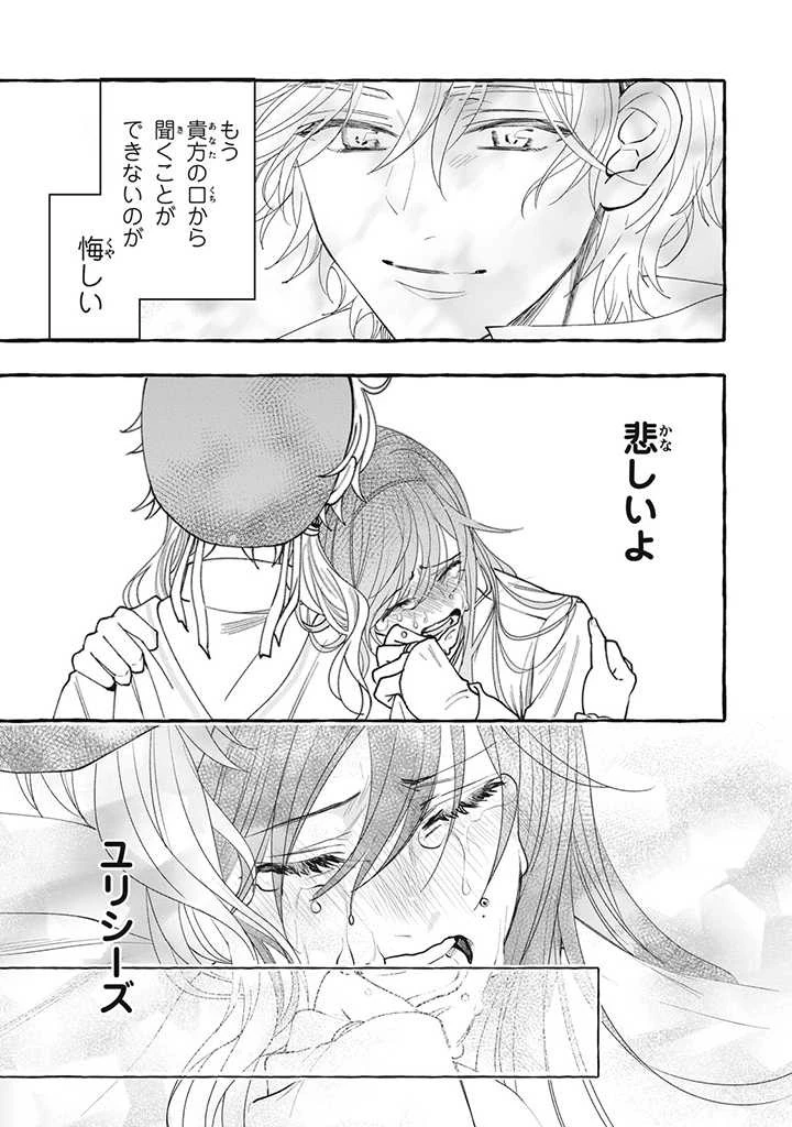 王太子様、私今度こそあなたに殺されたくないんです〜聖女に嵌められた貧乏令嬢、二度目は串刺し回避します！〜 第25.2話 - 8