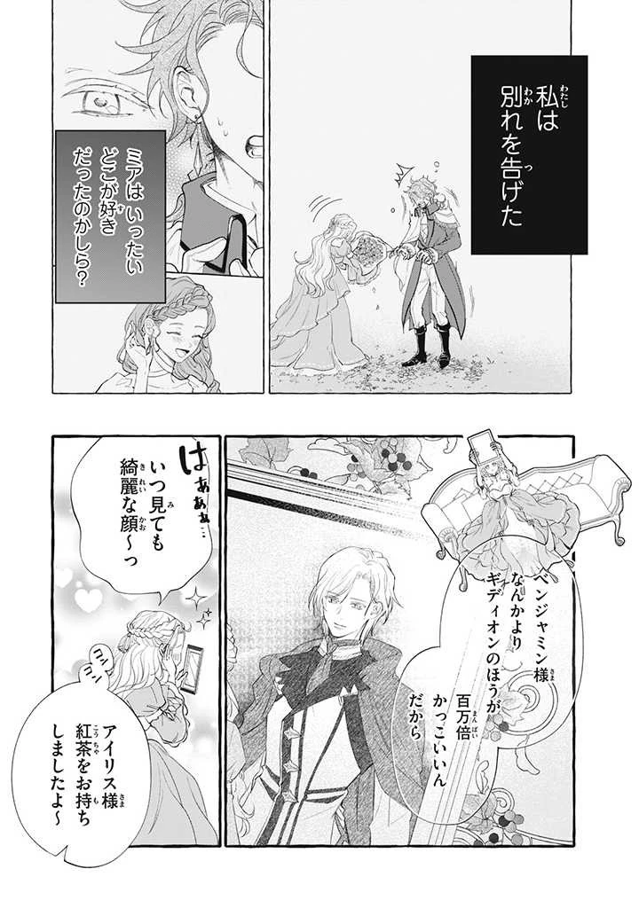 王太子様、私今度こそあなたに殺されたくないんです〜聖女に嵌められた貧乏令嬢、二度目は串刺し回避します！〜 第26.2話 - 2