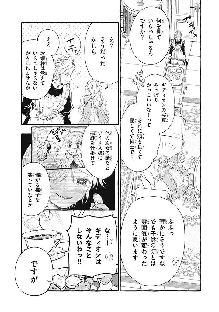 王太子様、私今度こそあなたに殺されたくないんです〜聖女に嵌められた貧乏令嬢、二度目は串刺し回避します！〜 第26.2話 - 3