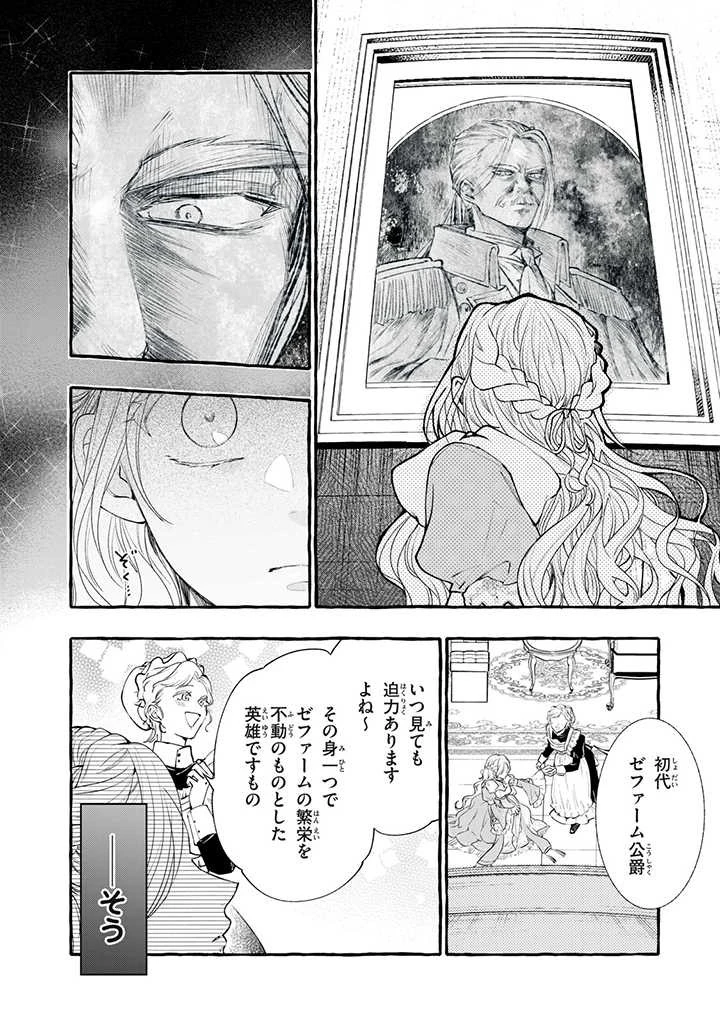 王太子様、私今度こそあなたに殺されたくないんです〜聖女に嵌められた貧乏令嬢、二度目は串刺し回避します！〜 第26.2話 - 5