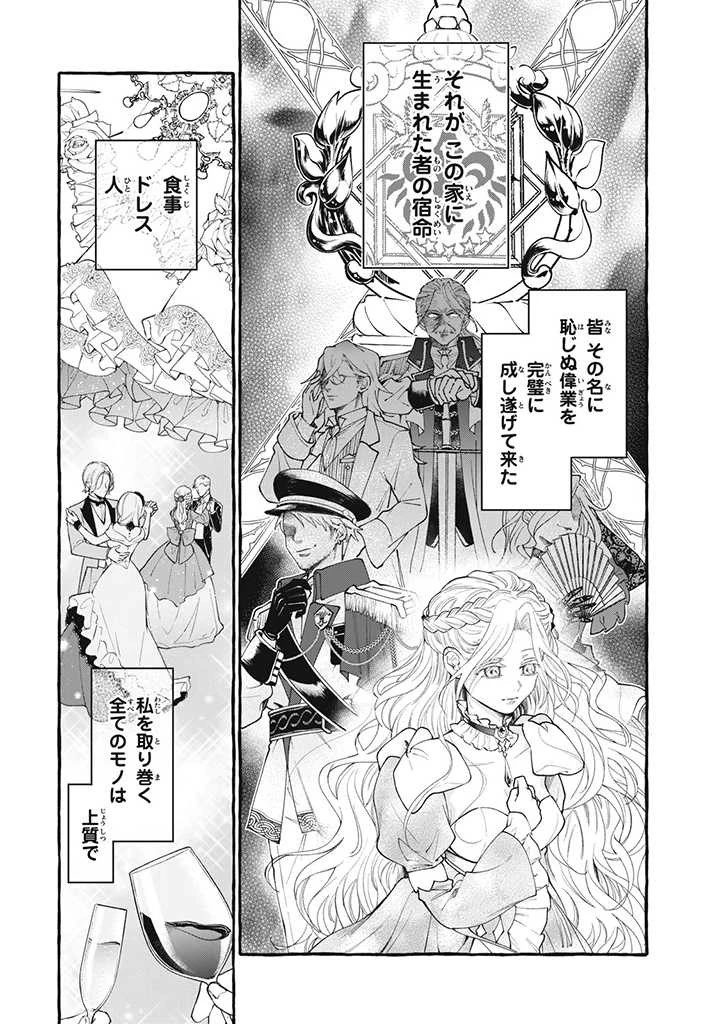王太子様、私今度こそあなたに殺されたくないんです〜聖女に嵌められた貧乏令嬢、二度目は串刺し回避します！〜 第26.2話 - 6