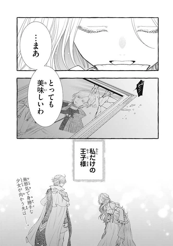 王太子様、私今度こそあなたに殺されたくないんです〜聖女に嵌められた貧乏令嬢、二度目は串刺し回避します！〜 第26.2話 - 9