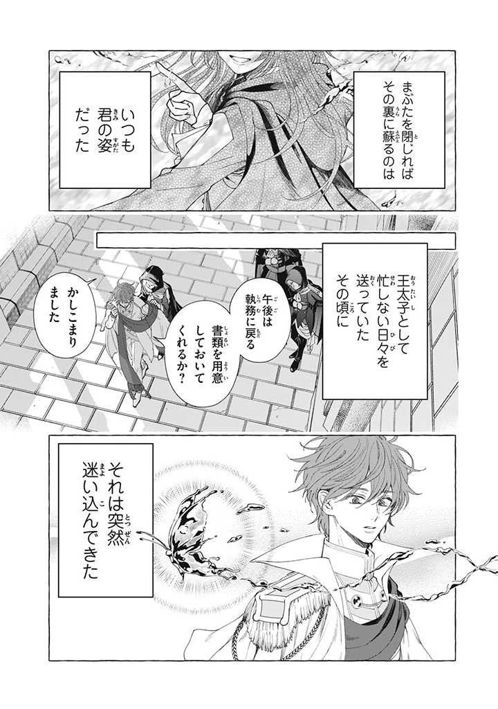 王太子様、私今度こそあなたに殺されたくないんです〜聖女に嵌められた貧乏令嬢、二度目は串刺し回避します！〜 第27.1話 - 2
