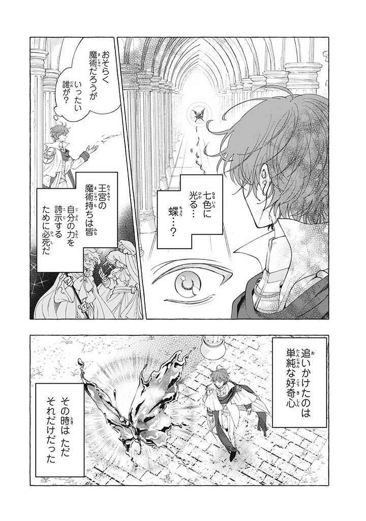 王太子様、私今度こそあなたに殺されたくないんです〜聖女に嵌められた貧乏令嬢、二度目は串刺し回避します！〜 第27.1話 - 3