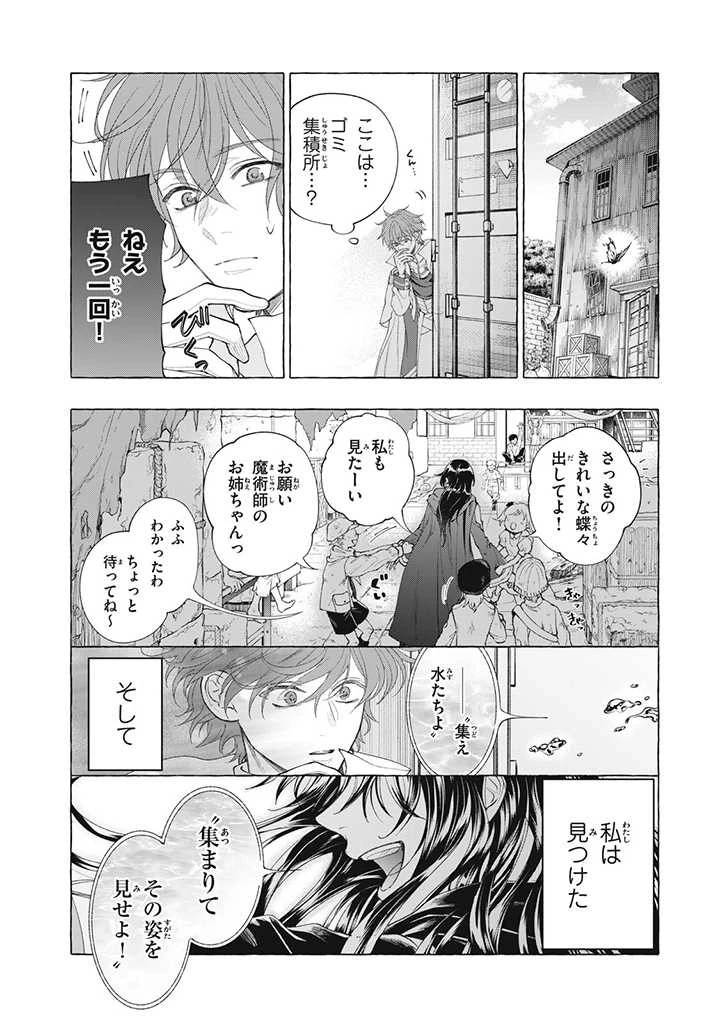 王太子様、私今度こそあなたに殺されたくないんです〜聖女に嵌められた貧乏令嬢、二度目は串刺し回避します！〜 第27.1話 - 4