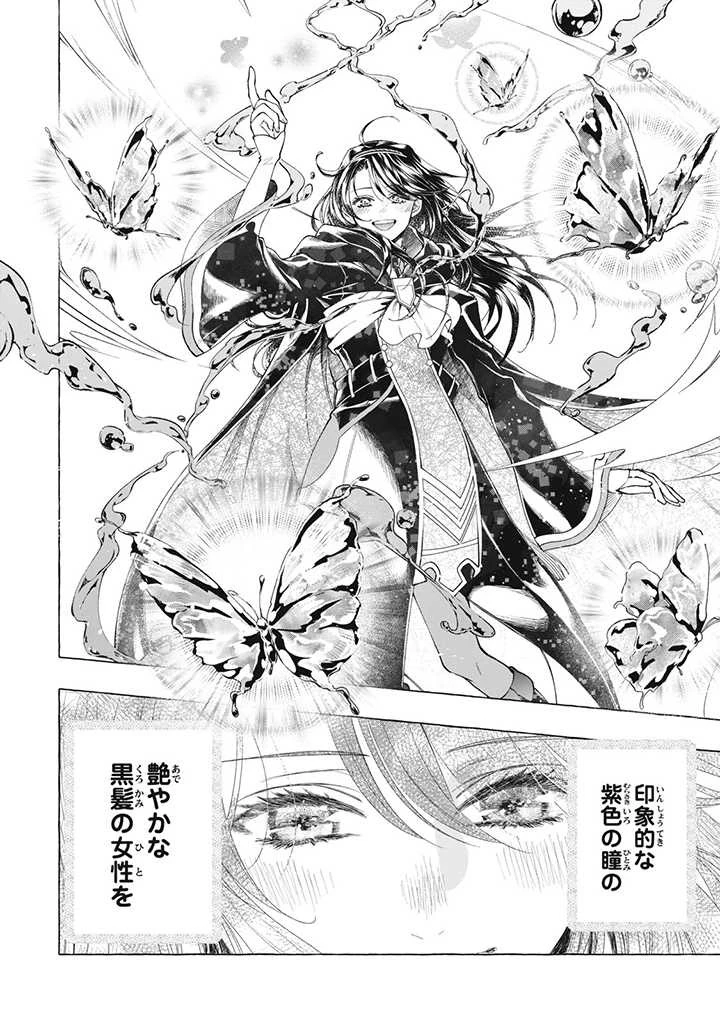 王太子様、私今度こそあなたに殺されたくないんです〜聖女に嵌められた貧乏令嬢、二度目は串刺し回避します！〜 第27.1話 - 5