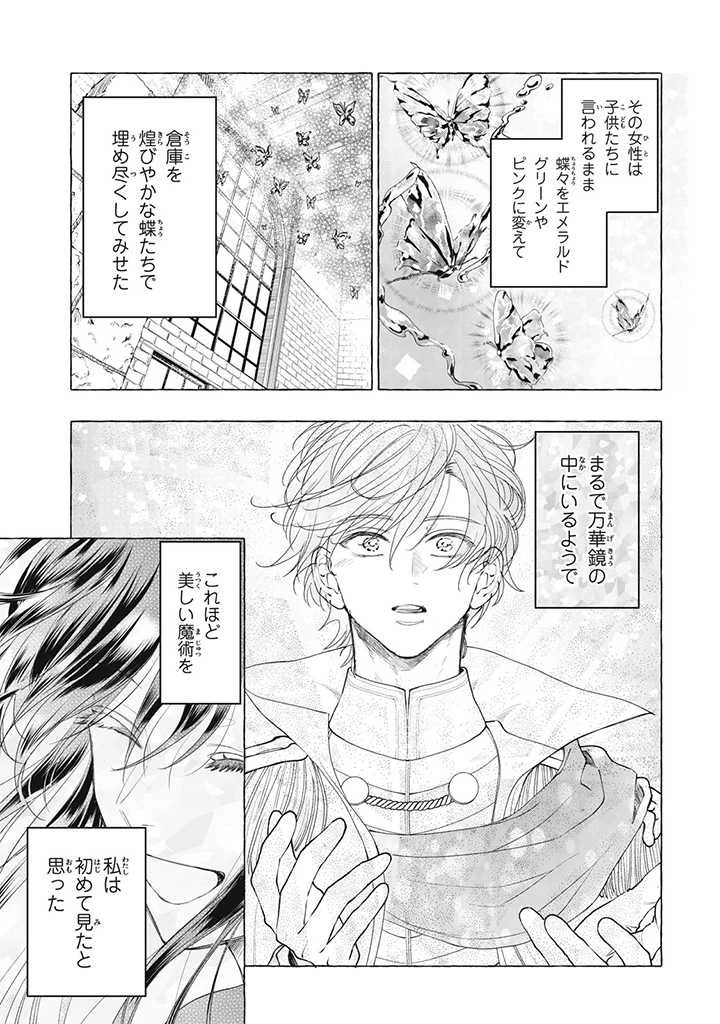 王太子様、私今度こそあなたに殺されたくないんです〜聖女に嵌められた貧乏令嬢、二度目は串刺し回避します！〜 第27.1話 - 6