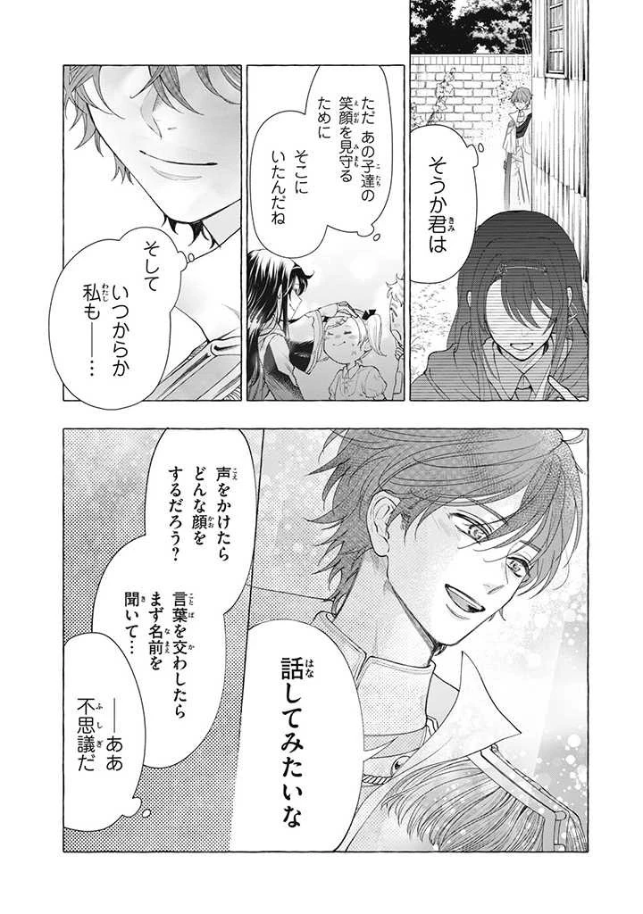王太子様、私今度こそあなたに殺されたくないんです〜聖女に嵌められた貧乏令嬢、二度目は串刺し回避します！〜 第27.1話 - 8
