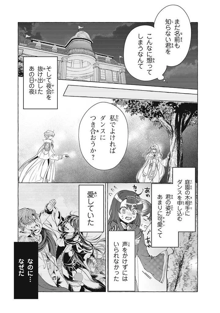 王太子様、私今度こそあなたに殺されたくないんです〜聖女に嵌められた貧乏令嬢、二度目は串刺し回避します！〜 第27.1話 - 9