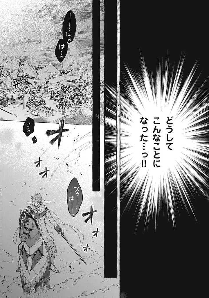 王太子様、私今度こそあなたに殺されたくないんです〜聖女に嵌められた貧乏令嬢、二度目は串刺し回避します！〜 第27.1話 - 10