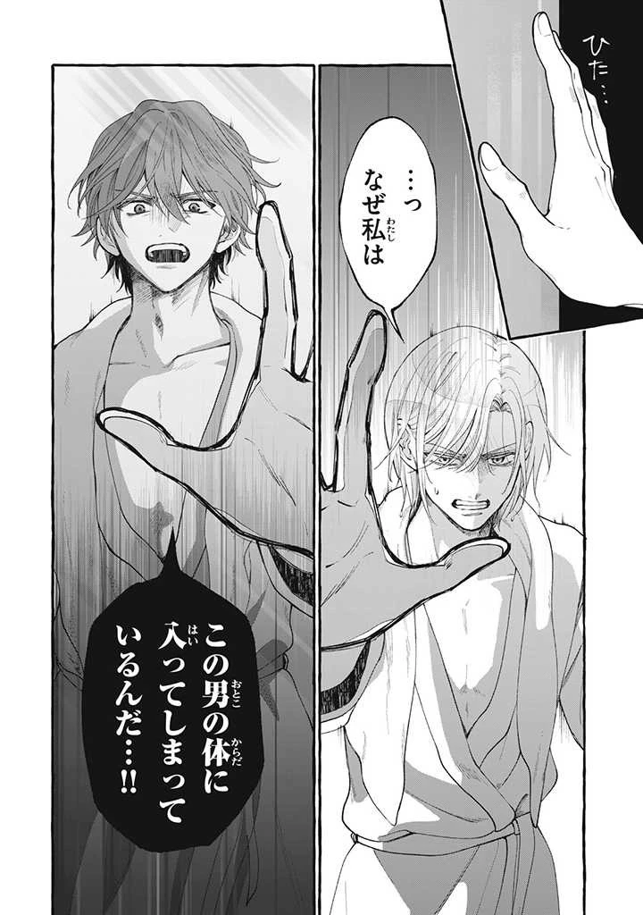 王太子様、私今度こそあなたに殺されたくないんです〜聖女に嵌められた貧乏令嬢、二度目は串刺し回避します！〜 第28話 - 2