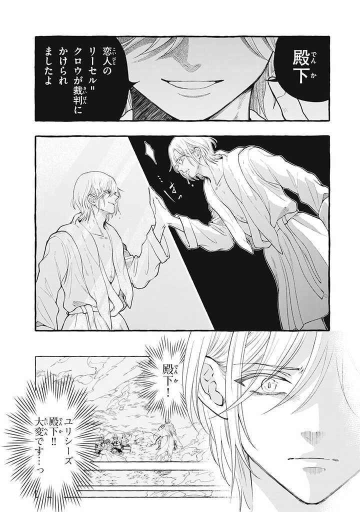 王太子様、私今度こそあなたに殺されたくないんです〜聖女に嵌められた貧乏令嬢、二度目は串刺し回避します！〜 第28話 - 3