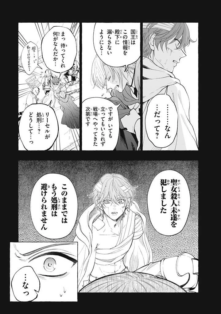 王太子様、私今度こそあなたに殺されたくないんです〜聖女に嵌められた貧乏令嬢、二度目は串刺し回避します！〜 第28話 - 4