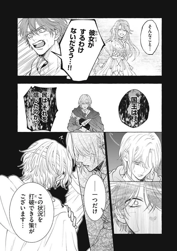 王太子様、私今度こそあなたに殺されたくないんです〜聖女に嵌められた貧乏令嬢、二度目は串刺し回避します！〜 第28話 - 5