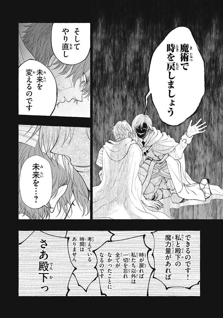 王太子様、私今度こそあなたに殺されたくないんです〜聖女に嵌められた貧乏令嬢、二度目は串刺し回避します！〜 第28話 - 6