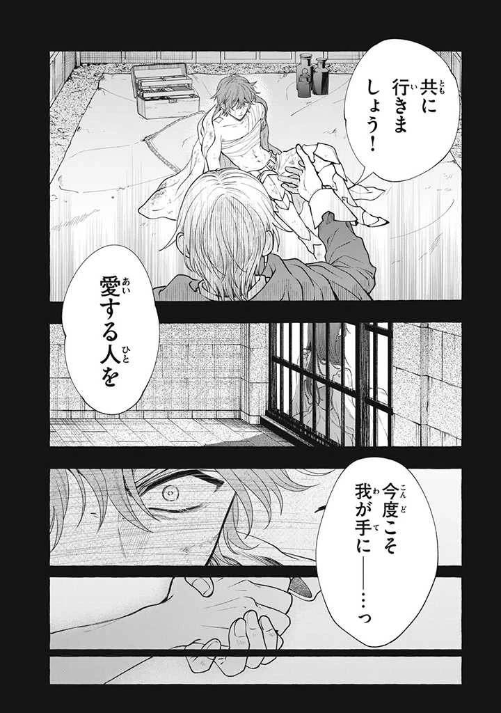 王太子様、私今度こそあなたに殺されたくないんです〜聖女に嵌められた貧乏令嬢、二度目は串刺し回避します！〜 第28話 - 7