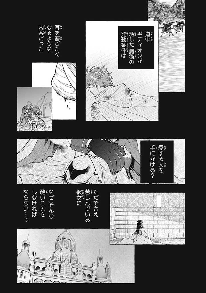 王太子様、私今度こそあなたに殺されたくないんです〜聖女に嵌められた貧乏令嬢、二度目は串刺し回避します！〜 第28話 - 8