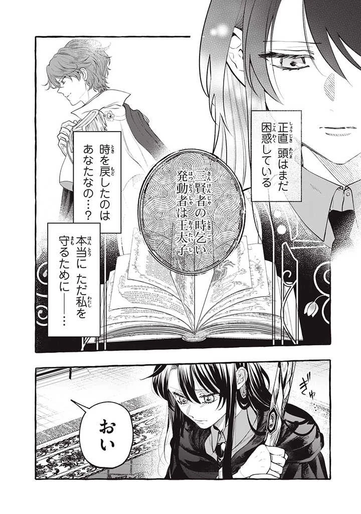 王太子様、私今度こそあなたに殺されたくないんです〜聖女に嵌められた貧乏令嬢、二度目は串刺し回避します！〜 第29話 - 3