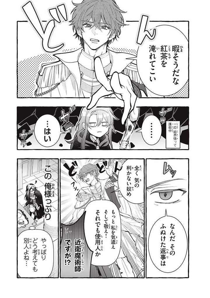 王太子様、私今度こそあなたに殺されたくないんです〜聖女に嵌められた貧乏令嬢、二度目は串刺し回避します！〜 第29話 - 4