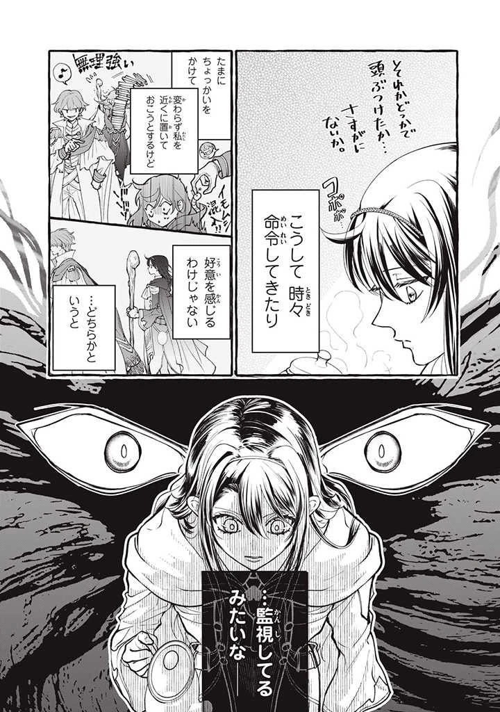 王太子様、私今度こそあなたに殺されたくないんです〜聖女に嵌められた貧乏令嬢、二度目は串刺し回避します！〜 第29話 - 5