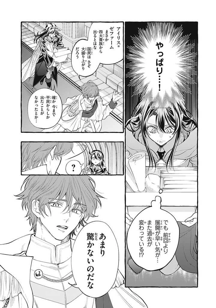 王太子様、私今度こそあなたに殺されたくないんです〜聖女に嵌められた貧乏令嬢、二度目は串刺し回避します！〜 第29.2話 - 1