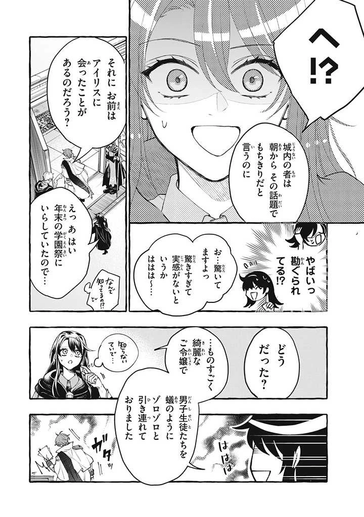 王太子様、私今度こそあなたに殺されたくないんです〜聖女に嵌められた貧乏令嬢、二度目は串刺し回避します！〜 第29.2話 - 2