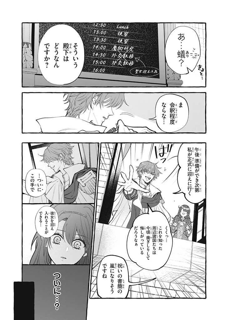 王太子様、私今度こそあなたに殺されたくないんです〜聖女に嵌められた貧乏令嬢、二度目は串刺し回避します！〜 第29.2話 - 3