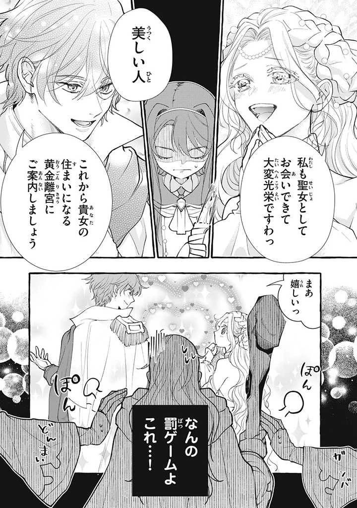 王太子様、私今度こそあなたに殺されたくないんです〜聖女に嵌められた貧乏令嬢、二度目は串刺し回避します！〜 第29.2話 - 6