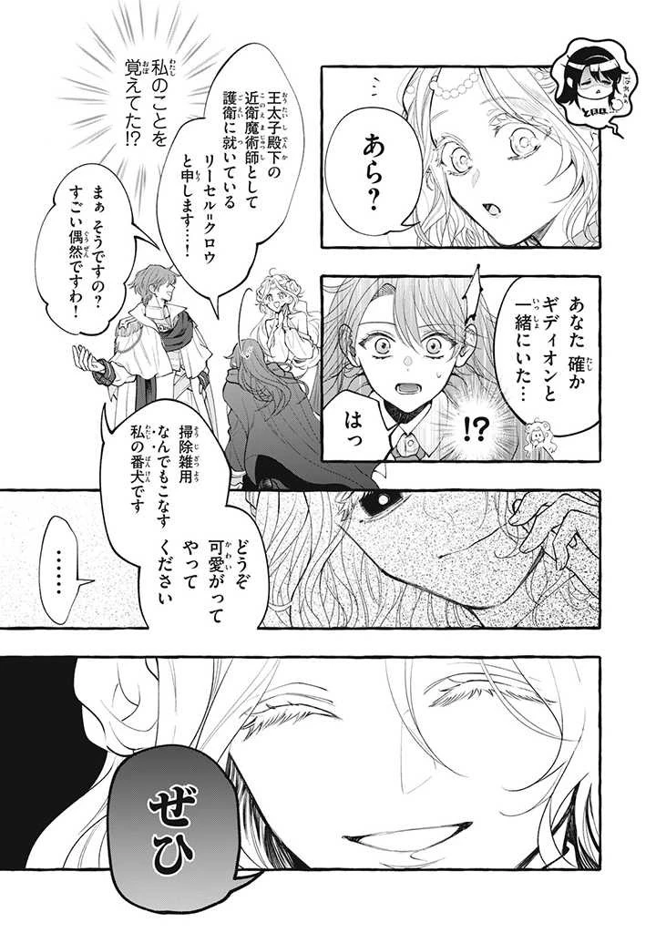 王太子様、私今度こそあなたに殺されたくないんです〜聖女に嵌められた貧乏令嬢、二度目は串刺し回避します！〜 第29.2話 - 7