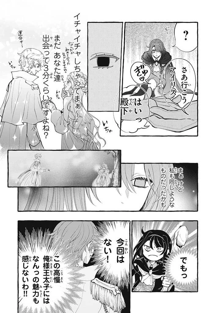 王太子様、私今度こそあなたに殺されたくないんです〜聖女に嵌められた貧乏令嬢、二度目は串刺し回避します！〜 第29.2話 - 8