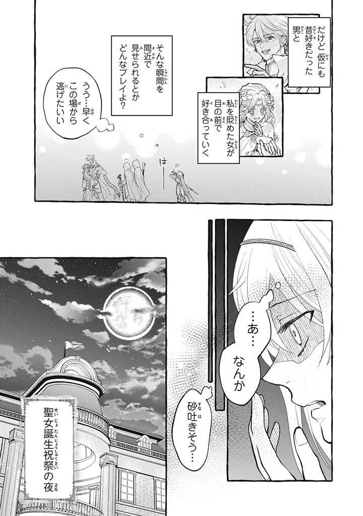 王太子様、私今度こそあなたに殺されたくないんです〜聖女に嵌められた貧乏令嬢、二度目は串刺し回避します！〜 第29.2話 - 9