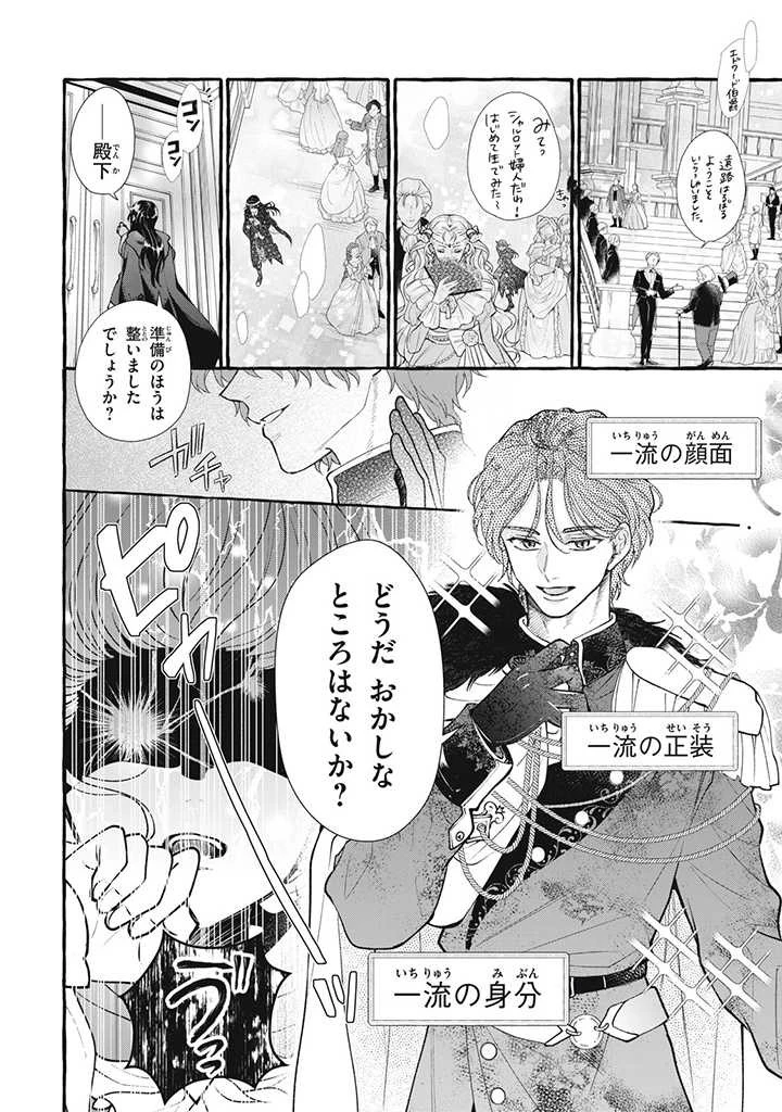 王太子様、私今度こそあなたに殺されたくないんです〜聖女に嵌められた貧乏令嬢、二度目は串刺し回避します！〜 第29.2話 - 10