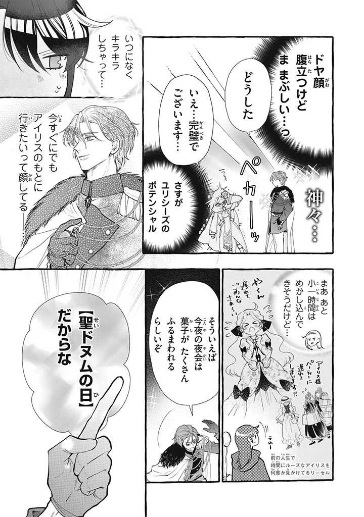 王太子様、私今度こそあなたに殺されたくないんです〜聖女に嵌められた貧乏令嬢、二度目は串刺し回避します！〜 第29.2話 - 11