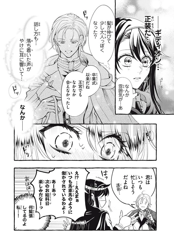 王太子様、私今度こそあなたに殺されたくないんです〜聖女に嵌められた貧乏令嬢、二度目は串刺し回避します！〜 第30.1話 - 2