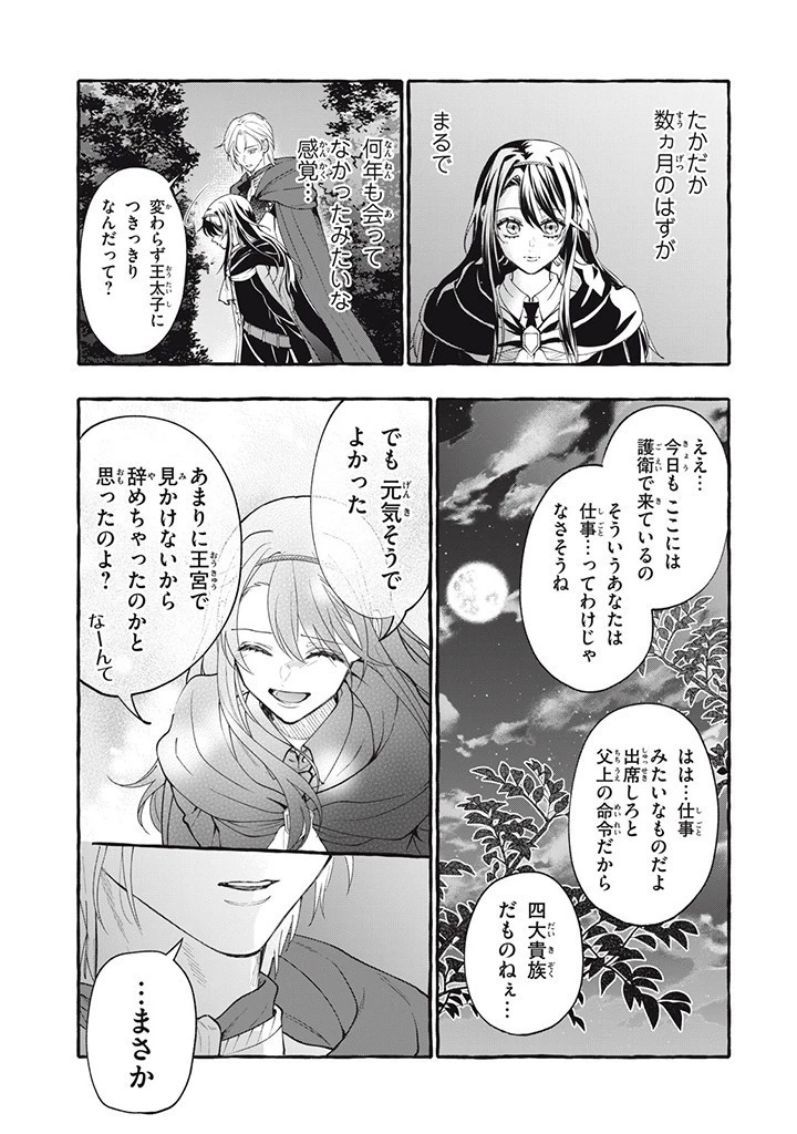 王太子様、私今度こそあなたに殺されたくないんです〜聖女に嵌められた貧乏令嬢、二度目は串刺し回避します！〜 第30.1話 - 3