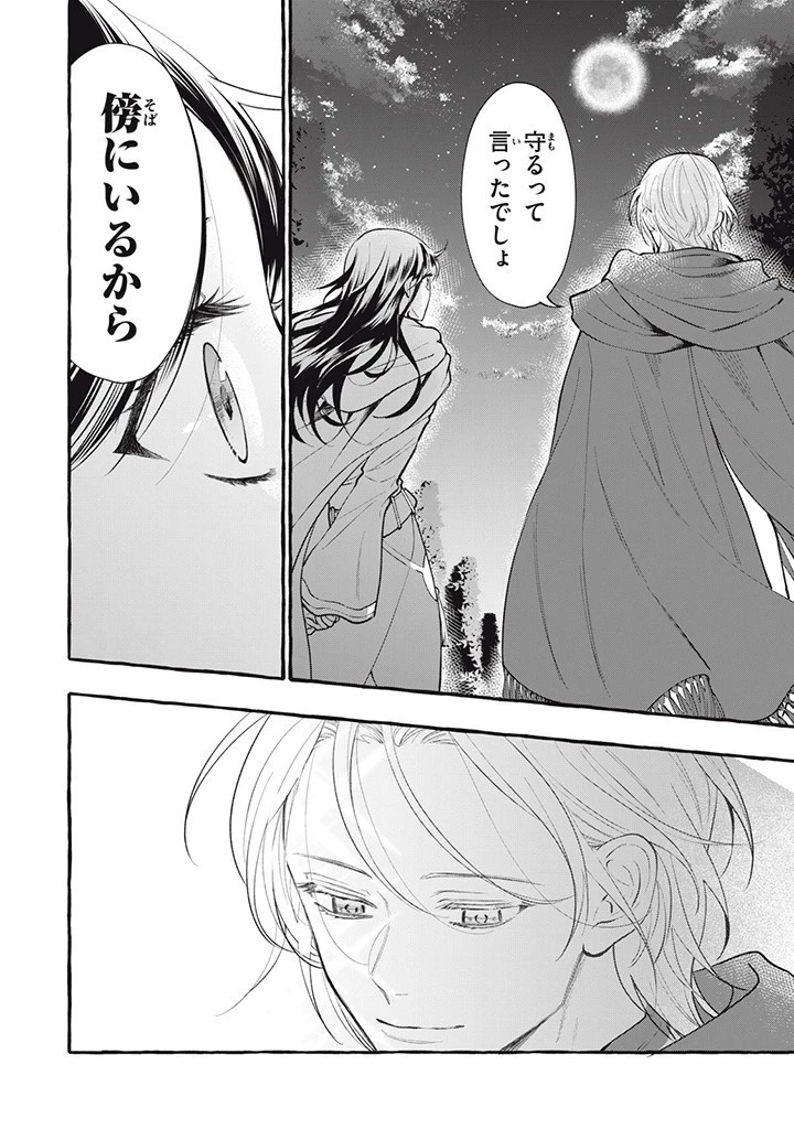 王太子様、私今度こそあなたに殺されたくないんです〜聖女に嵌められた貧乏令嬢、二度目は串刺し回避します！〜 第30.1話 - 4