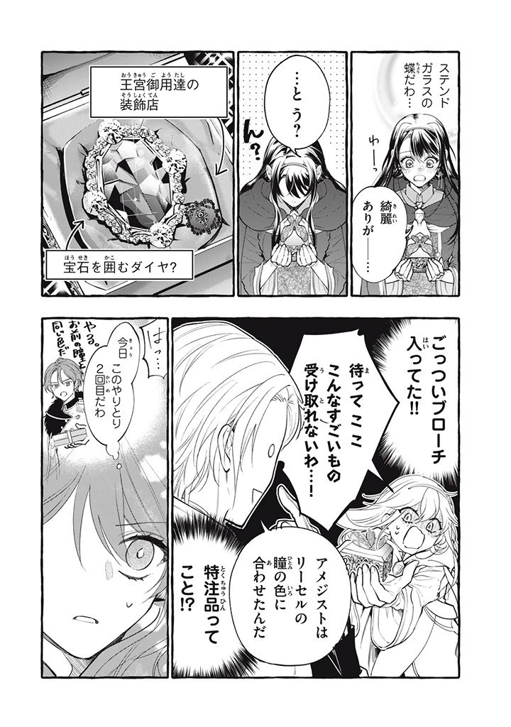 王太子様、私今度こそあなたに殺されたくないんです〜聖女に嵌められた貧乏令嬢、二度目は串刺し回避します！〜 第30.1話 - 8