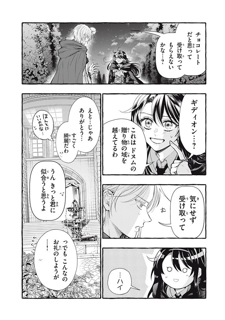 王太子様、私今度こそあなたに殺されたくないんです〜聖女に嵌められた貧乏令嬢、二度目は串刺し回避します！〜 第30.2話 - 1