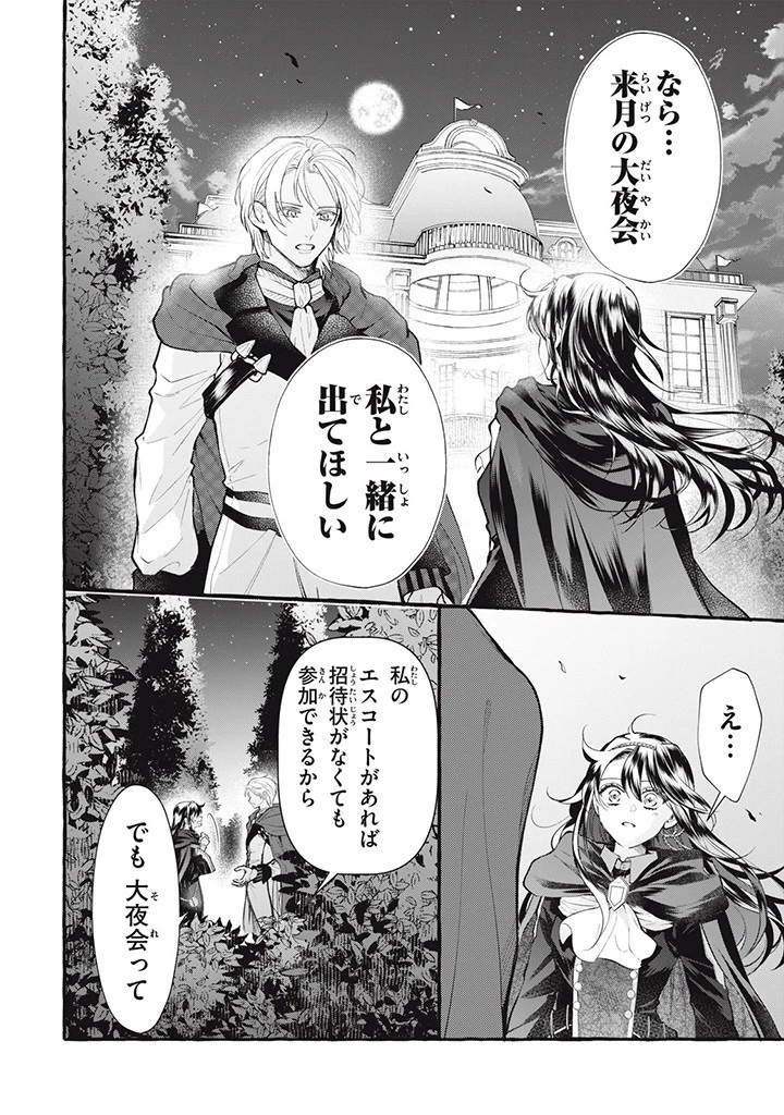 王太子様、私今度こそあなたに殺されたくないんです〜聖女に嵌められた貧乏令嬢、二度目は串刺し回避します！〜 第30.2話 - 2
