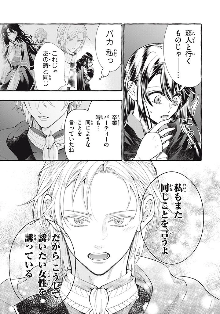 王太子様、私今度こそあなたに殺されたくないんです〜聖女に嵌められた貧乏令嬢、二度目は串刺し回避します！〜 第30.2話 - 3